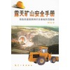 【露天礦山安全手冊:危險危害因素辨識及事故防范措施和省柴節(jié)煤爐灶炕實用技術(shù)一點通/新農(nóng)村新能源開發(fā)利用叢書哪個好】露天礦山安全手冊:危險危害因素辨識及事故防范措施和省柴節(jié)煤爐灶炕實用技術(shù)一點通/新農(nóng)村新能源開發(fā)利用叢書有什么區(qū)別-商品比較-